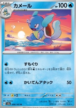 Wartortle