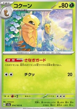 Kakuna