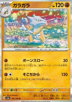 Marowak