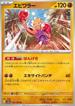 Hitmonchan