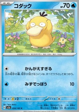 Psyduck