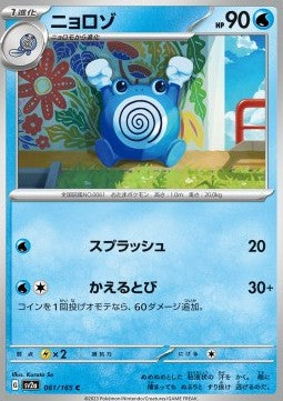 Poliwhirl