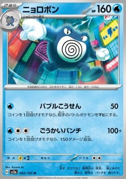 Poliwrath