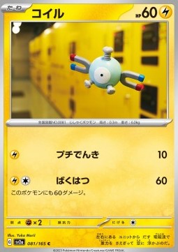 Magnemite