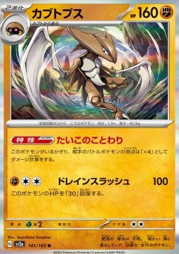 Kabutops