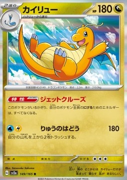 Dragonite